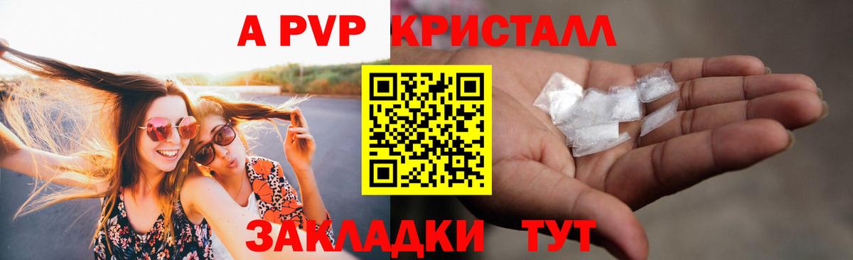Alfa_PVP  А ПВП крисы CK  Балашов  Вход с VPN  А ПВП Соль  Alpha-PVP Соль 
