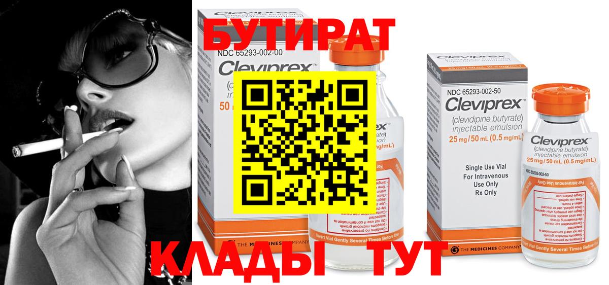 БУТИРАТ 99% Балашов