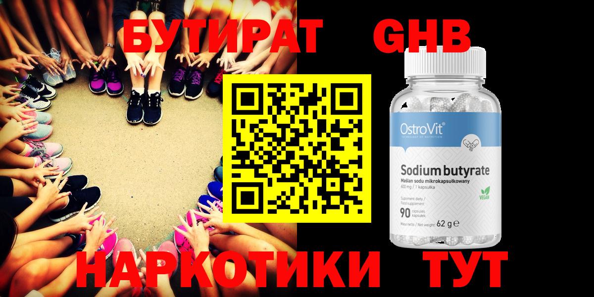 Балашов  БУТИРАТ 99%  Вход с VPN 