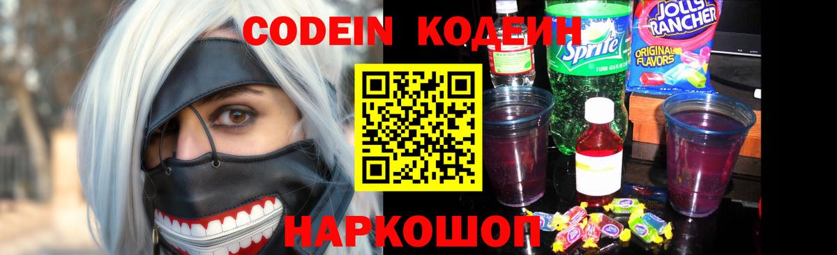 Балашов  Codein Purple Drank  Вход с VPN 