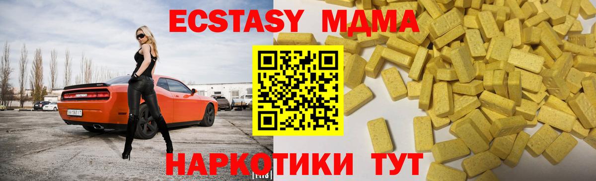 ЭКСТАЗИ 280 MDMA Балашов