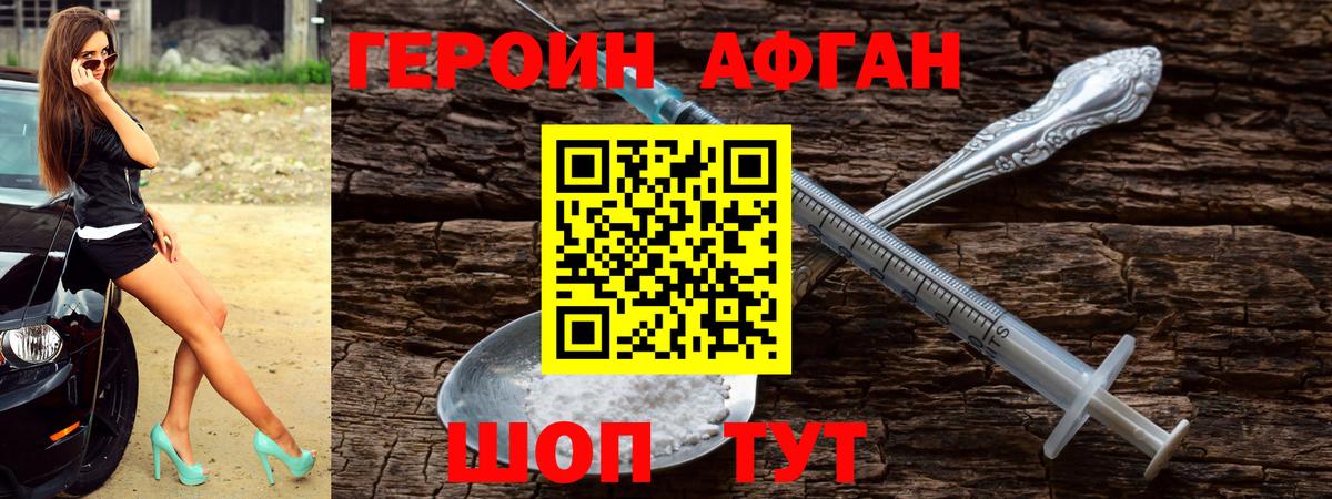 ГЕРОИН афганец  Вход с VPN  Балашов 